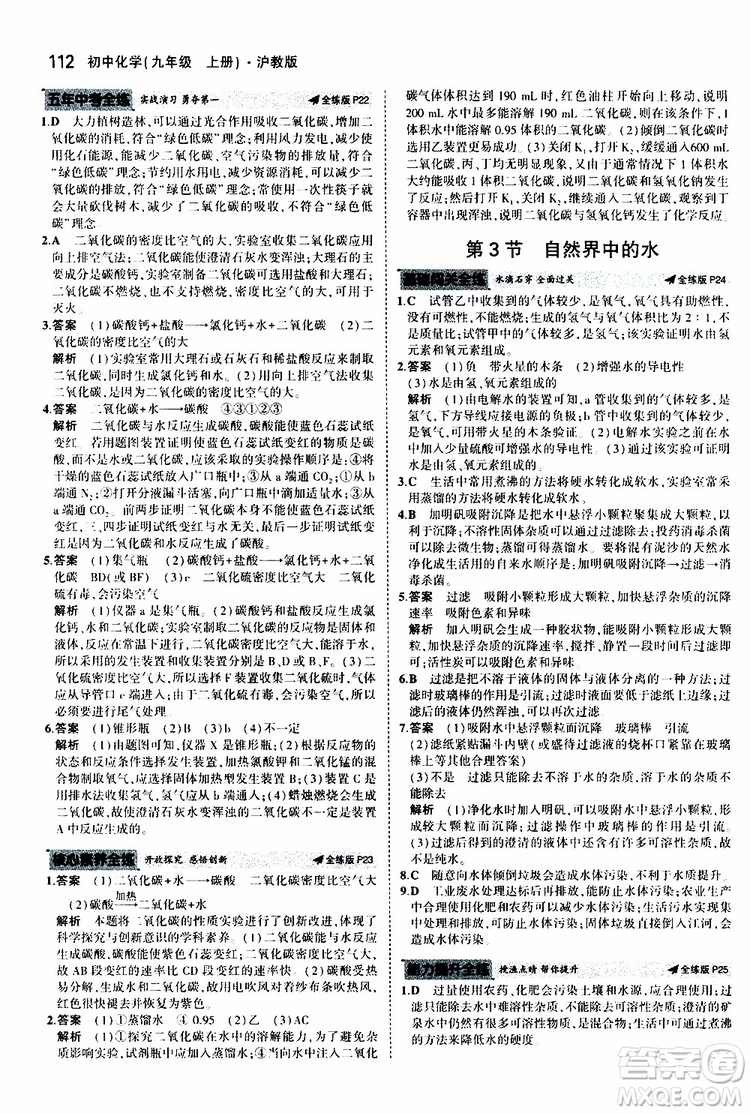 曲一線2020版5年中考3年模擬初中化學(xué)九年級上冊全練版滬教版參考答案