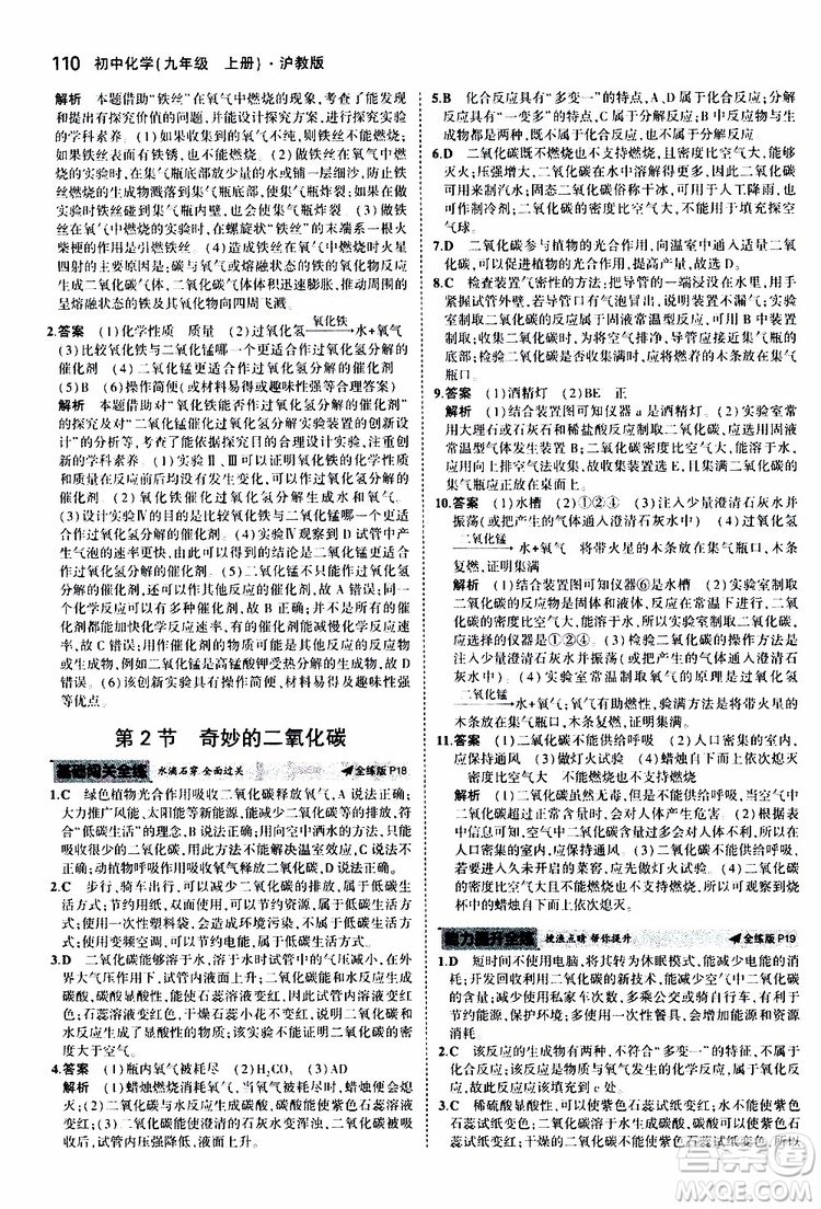 曲一線2020版5年中考3年模擬初中化學(xué)九年級上冊全練版滬教版參考答案