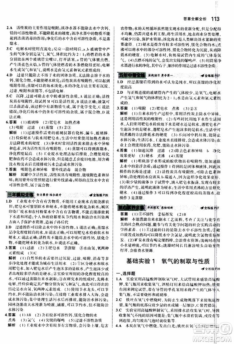 曲一線2020版5年中考3年模擬初中化學(xué)九年級上冊全練版滬教版參考答案