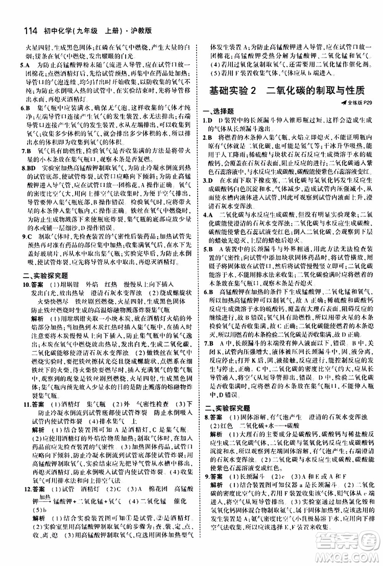 曲一線2020版5年中考3年模擬初中化學(xué)九年級上冊全練版滬教版參考答案