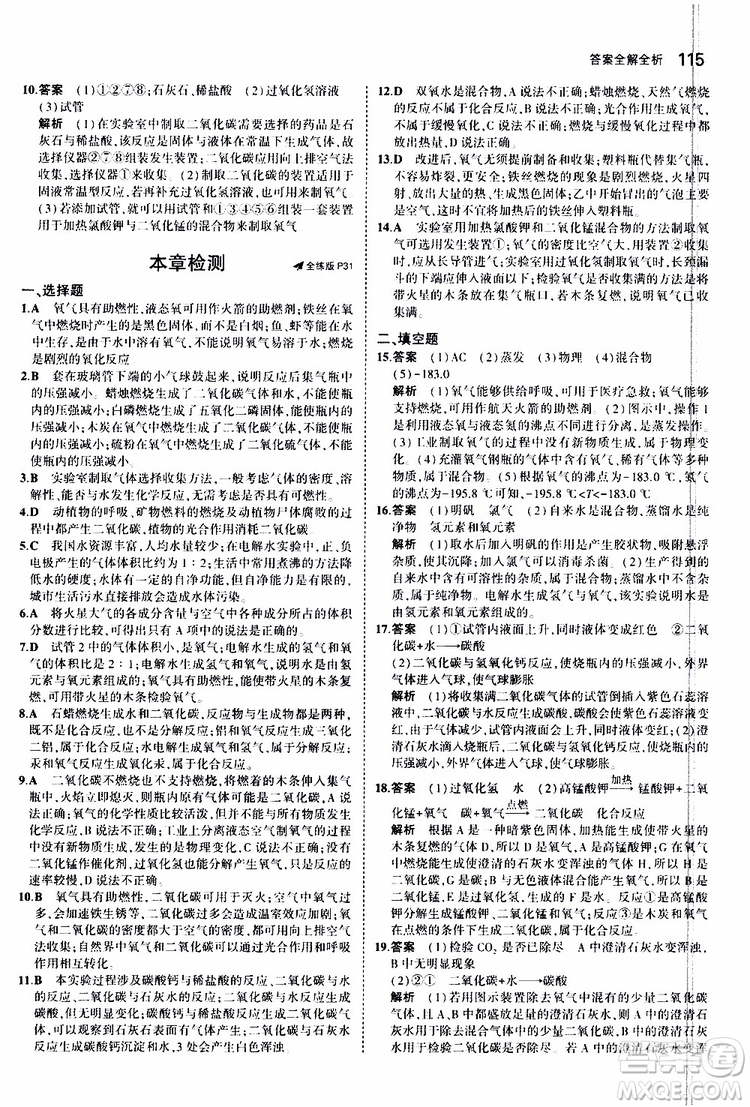 曲一線2020版5年中考3年模擬初中化學(xué)九年級上冊全練版滬教版參考答案