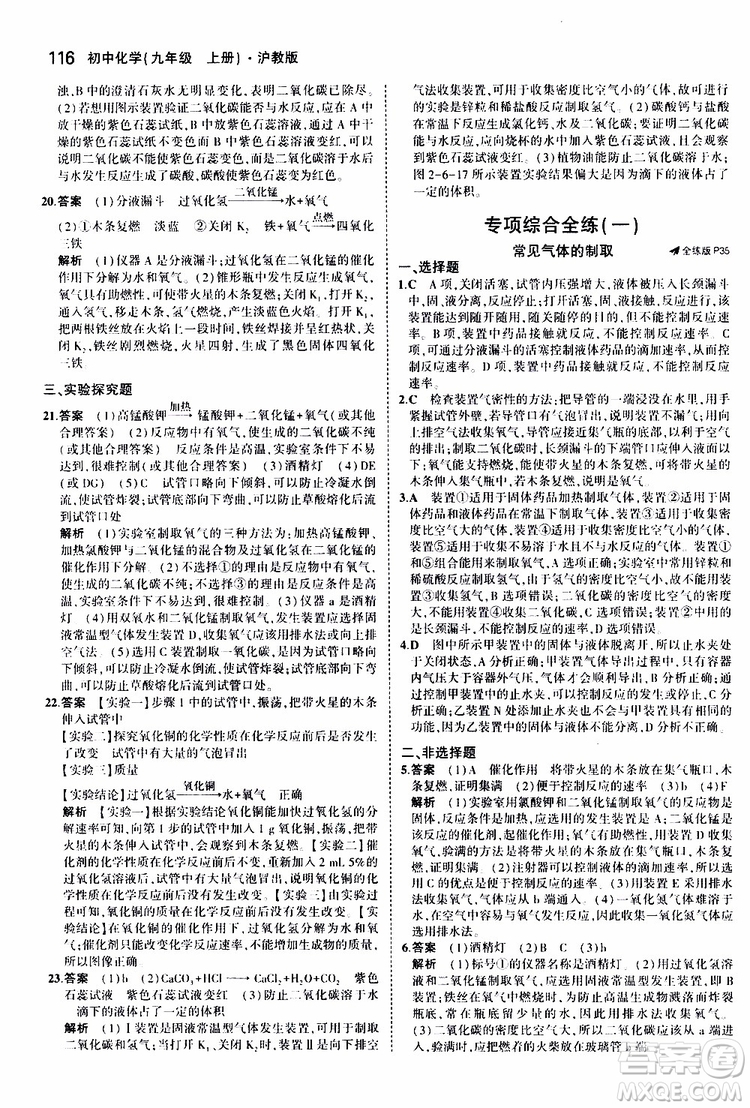 曲一線2020版5年中考3年模擬初中化學(xué)九年級上冊全練版滬教版參考答案
