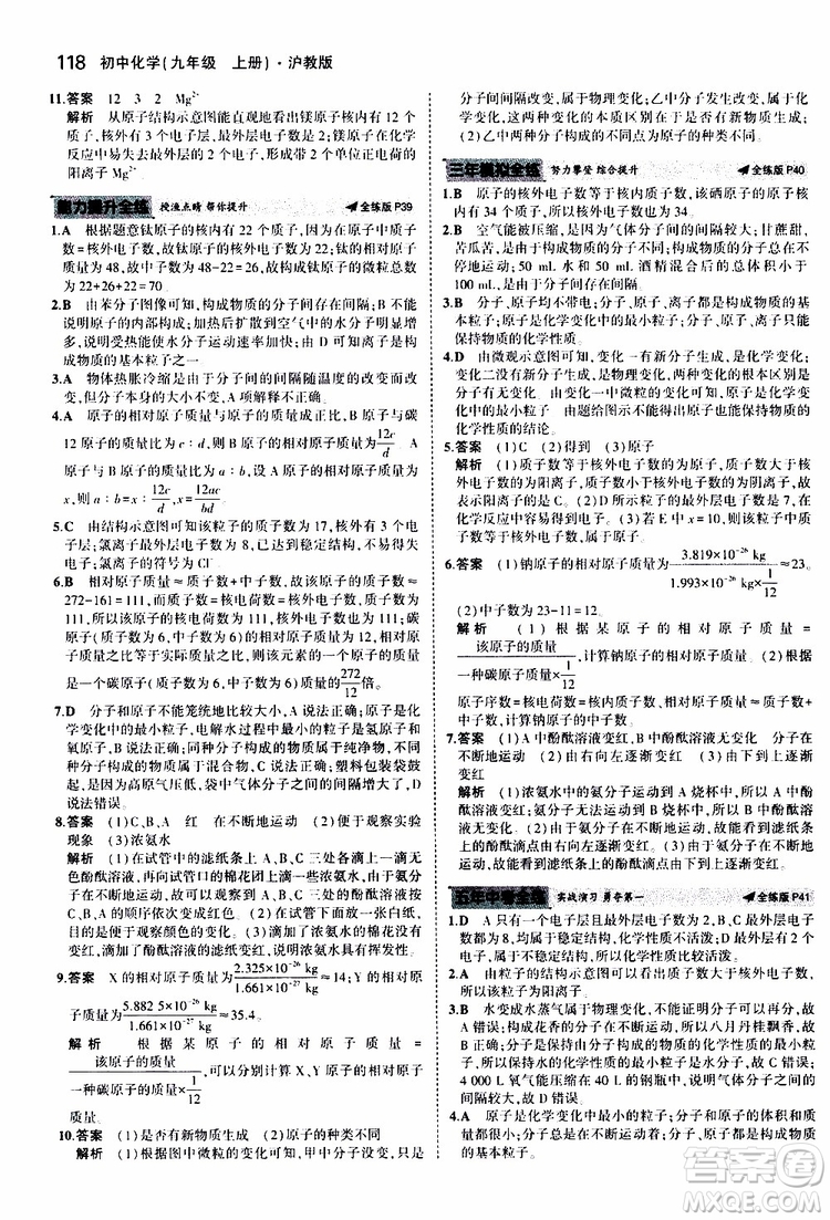曲一線2020版5年中考3年模擬初中化學(xué)九年級上冊全練版滬教版參考答案