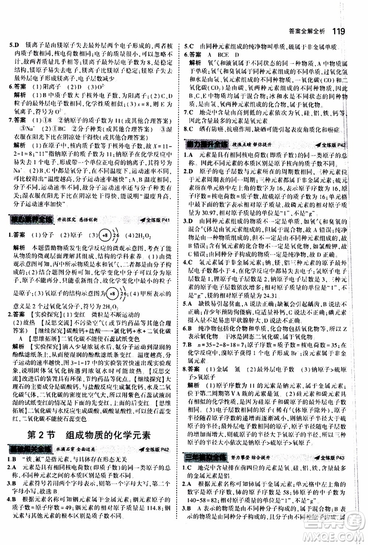 曲一線2020版5年中考3年模擬初中化學(xué)九年級上冊全練版滬教版參考答案