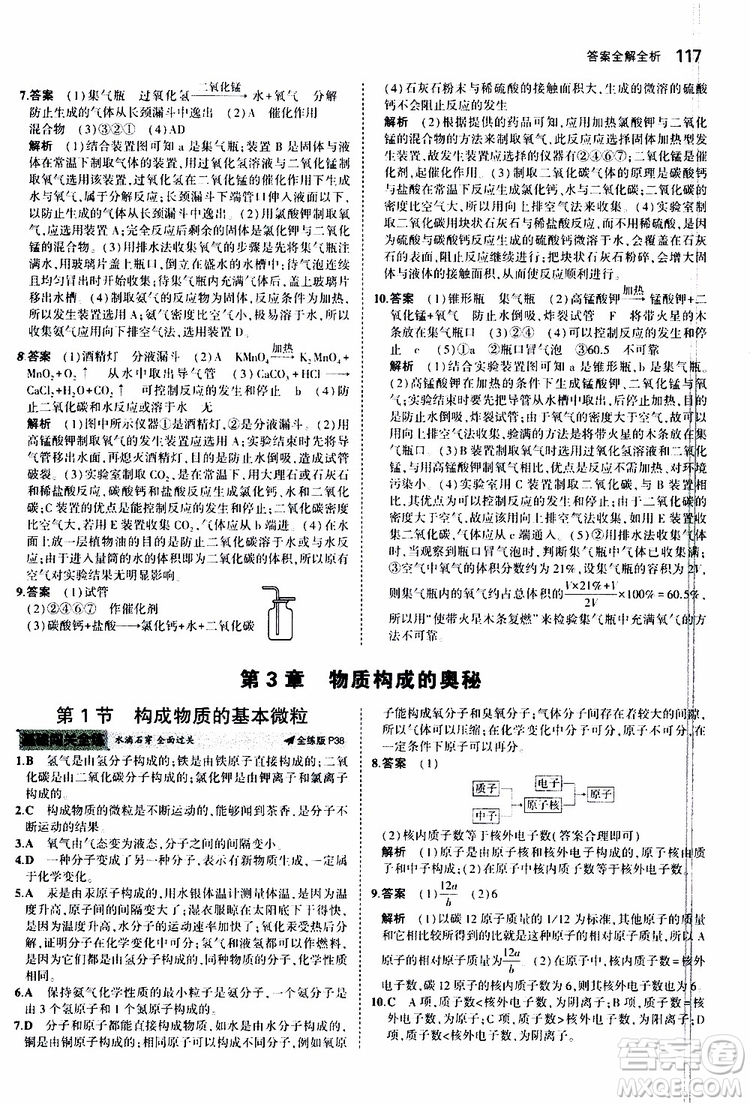 曲一線2020版5年中考3年模擬初中化學(xué)九年級上冊全練版滬教版參考答案