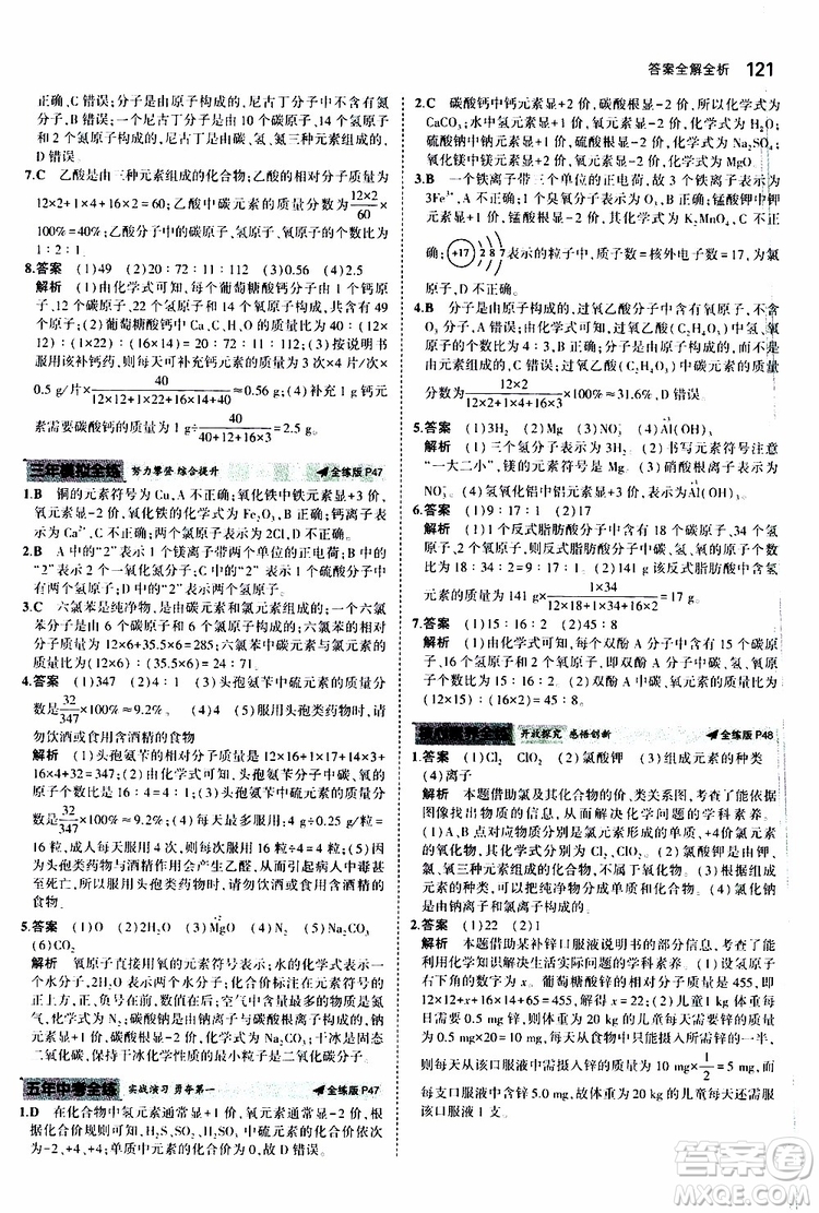 曲一線2020版5年中考3年模擬初中化學(xué)九年級上冊全練版滬教版參考答案