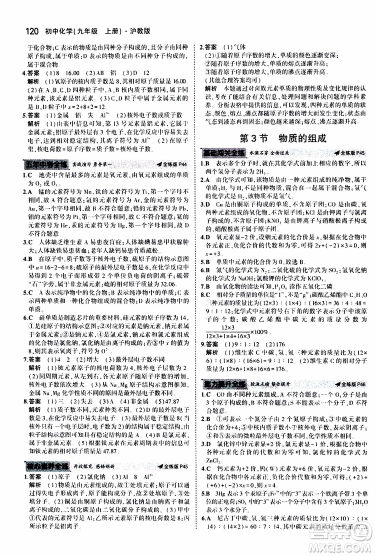 曲一線2020版5年中考3年模擬初中化學(xué)九年級上冊全練版滬教版參考答案