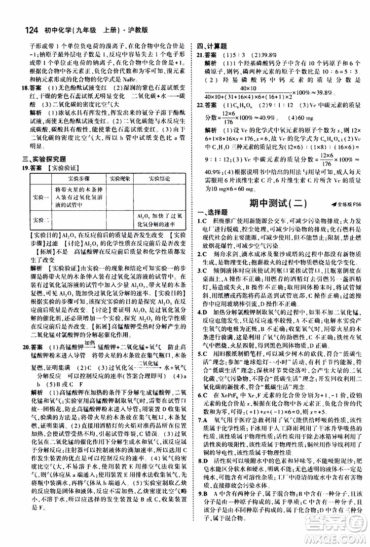 曲一線2020版5年中考3年模擬初中化學(xué)九年級上冊全練版滬教版參考答案