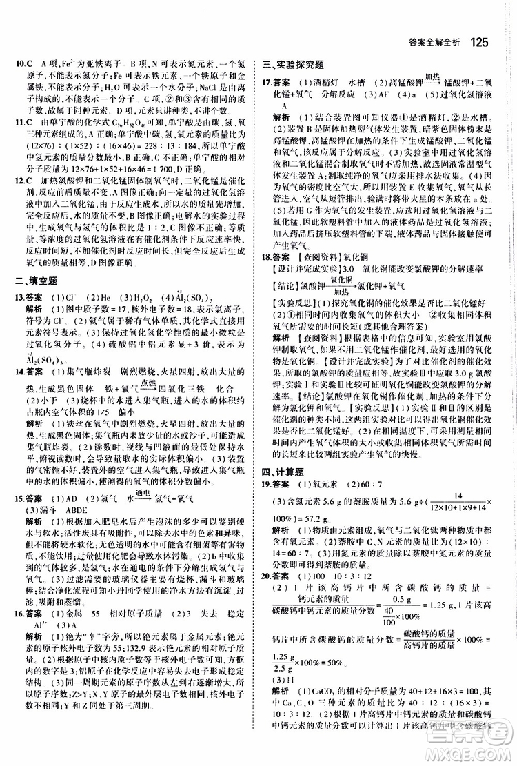 曲一線2020版5年中考3年模擬初中化學(xué)九年級上冊全練版滬教版參考答案