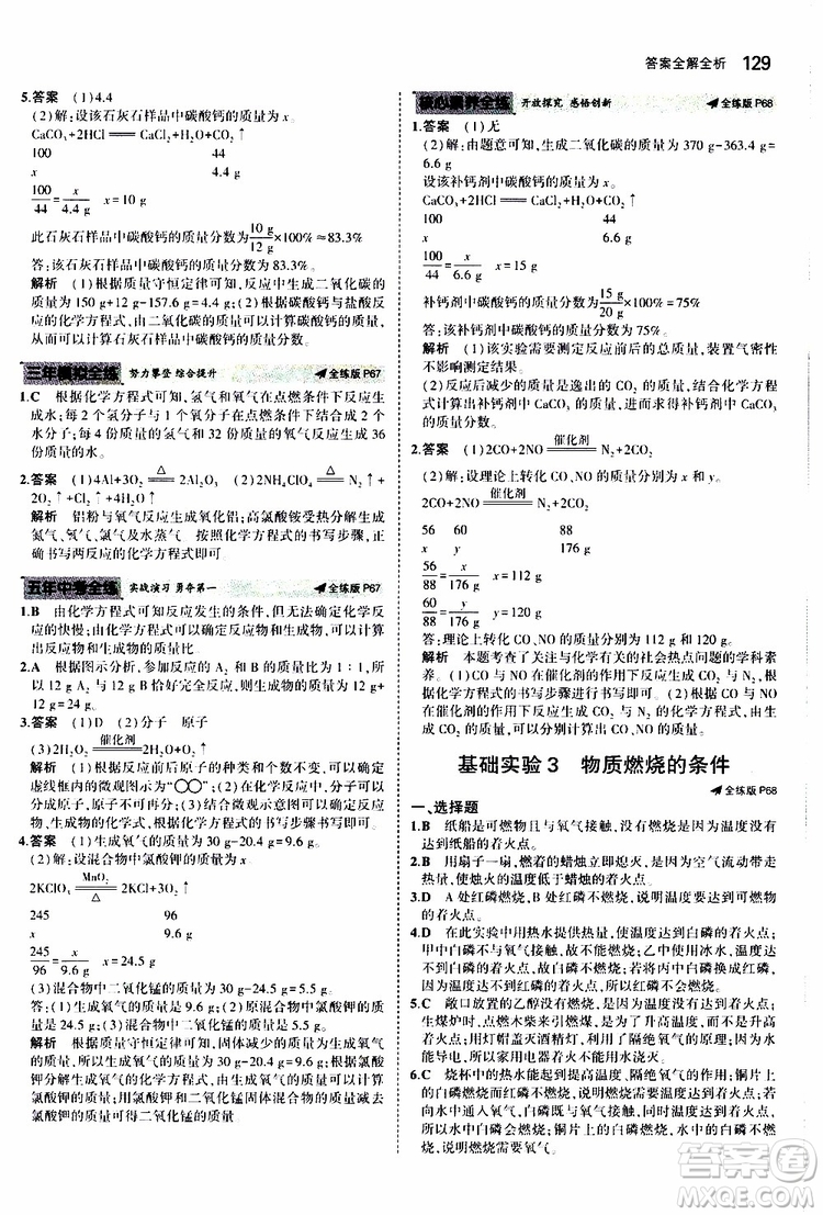 曲一線2020版5年中考3年模擬初中化學(xué)九年級上冊全練版滬教版參考答案