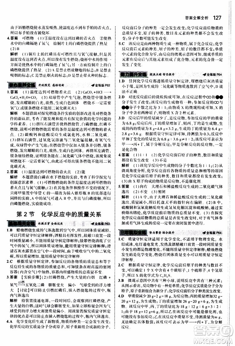 曲一線2020版5年中考3年模擬初中化學(xué)九年級上冊全練版滬教版參考答案