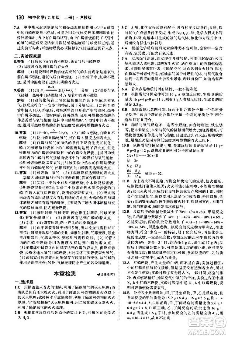 曲一線2020版5年中考3年模擬初中化學(xué)九年級上冊全練版滬教版參考答案