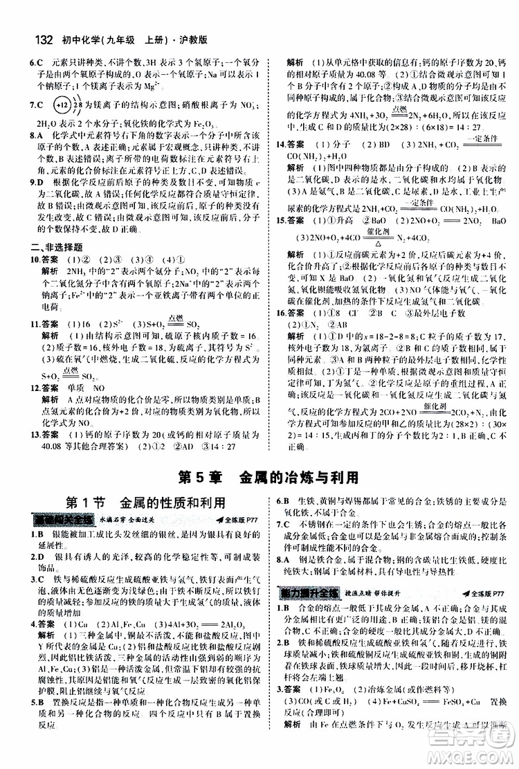 曲一線2020版5年中考3年模擬初中化學(xué)九年級上冊全練版滬教版參考答案