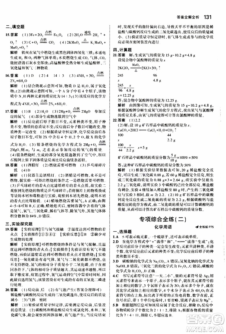 曲一線2020版5年中考3年模擬初中化學(xué)九年級上冊全練版滬教版參考答案