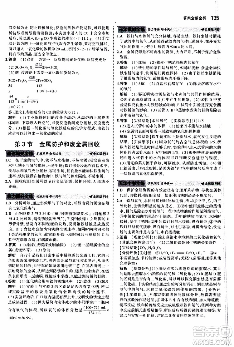曲一線2020版5年中考3年模擬初中化學(xué)九年級上冊全練版滬教版參考答案