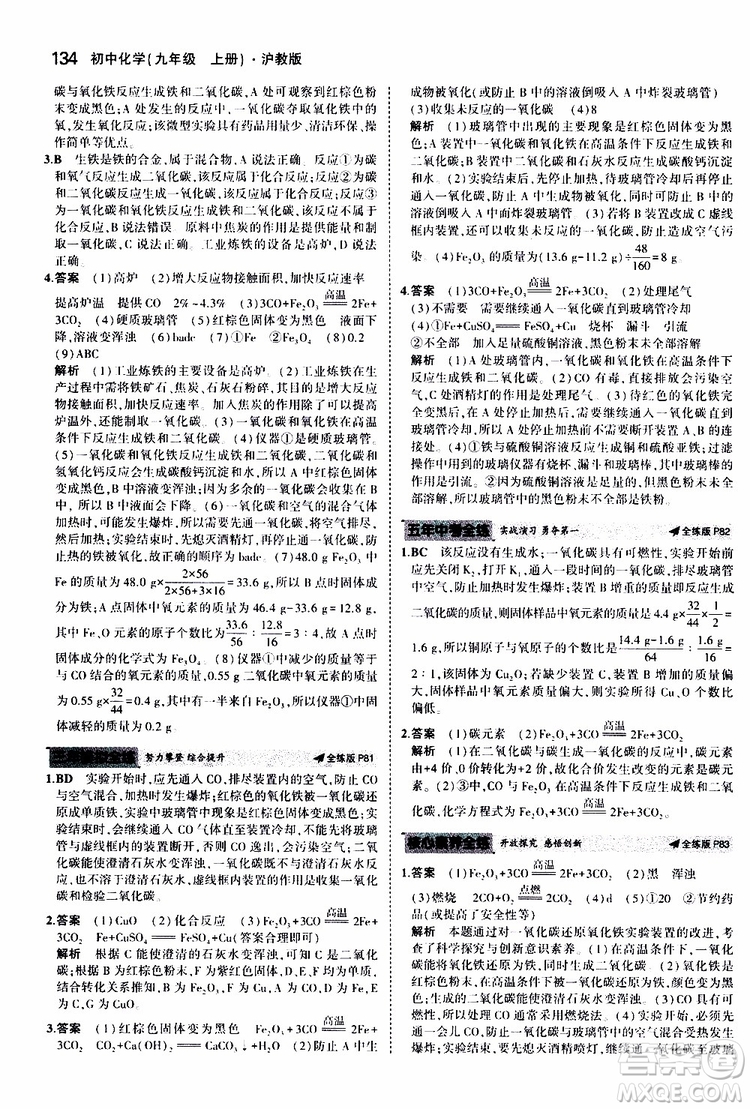 曲一線2020版5年中考3年模擬初中化學(xué)九年級上冊全練版滬教版參考答案