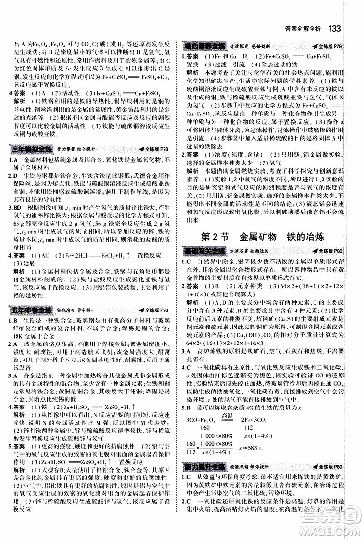 曲一線2020版5年中考3年模擬初中化學(xué)九年級上冊全練版滬教版參考答案