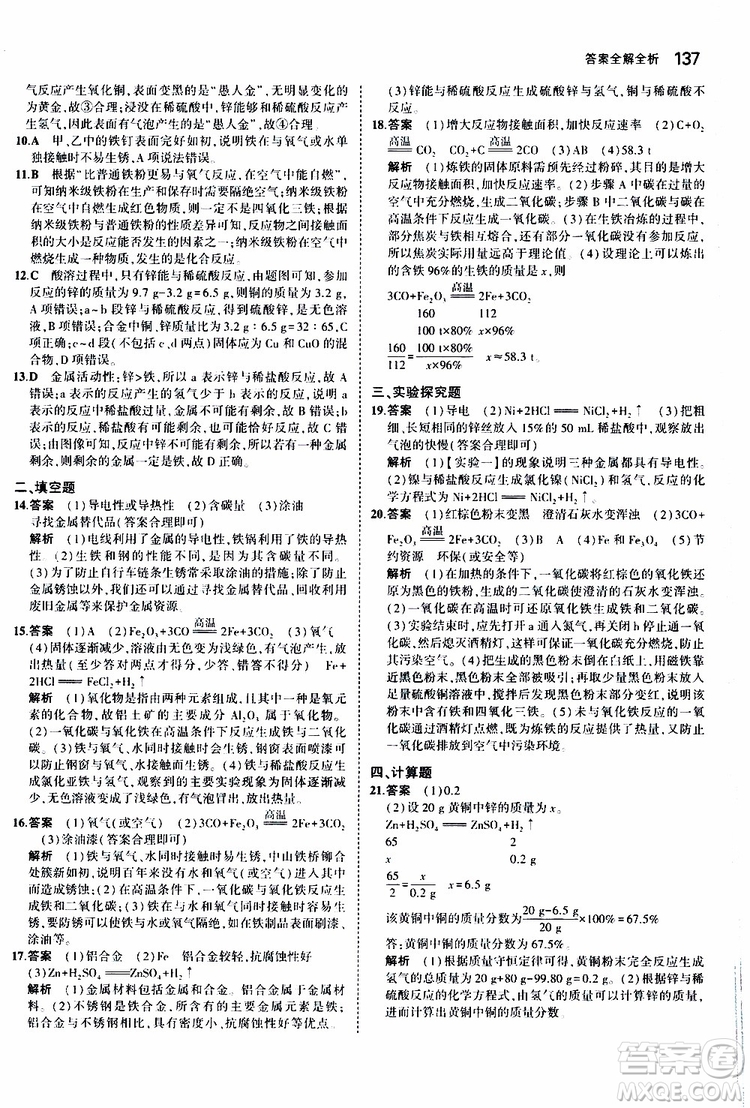 曲一線2020版5年中考3年模擬初中化學(xué)九年級上冊全練版滬教版參考答案