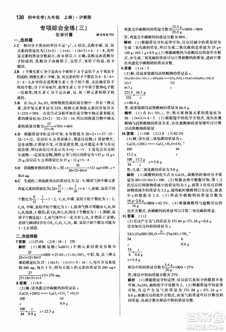曲一線2020版5年中考3年模擬初中化學(xué)九年級上冊全練版滬教版參考答案