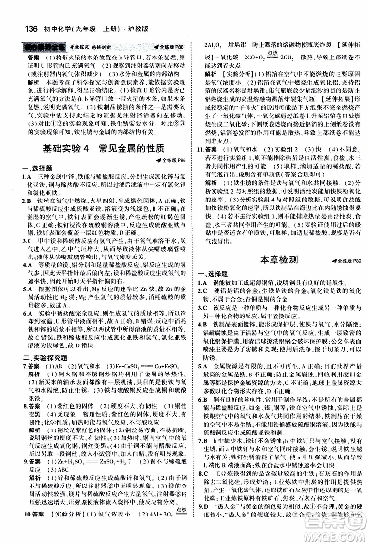 曲一線2020版5年中考3年模擬初中化學(xué)九年級上冊全練版滬教版參考答案