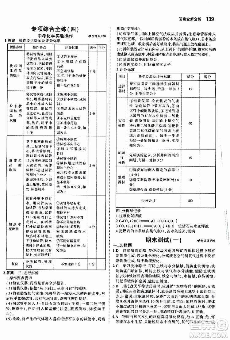 曲一線2020版5年中考3年模擬初中化學(xué)九年級上冊全練版滬教版參考答案