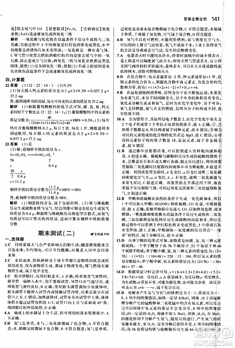 曲一線2020版5年中考3年模擬初中化學(xué)九年級上冊全練版滬教版參考答案