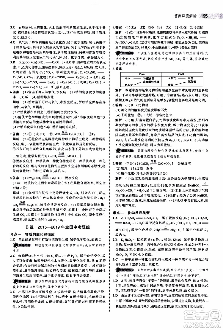 曲一線2020版5年中考3年模擬中考化學(xué)福建專用參考答案