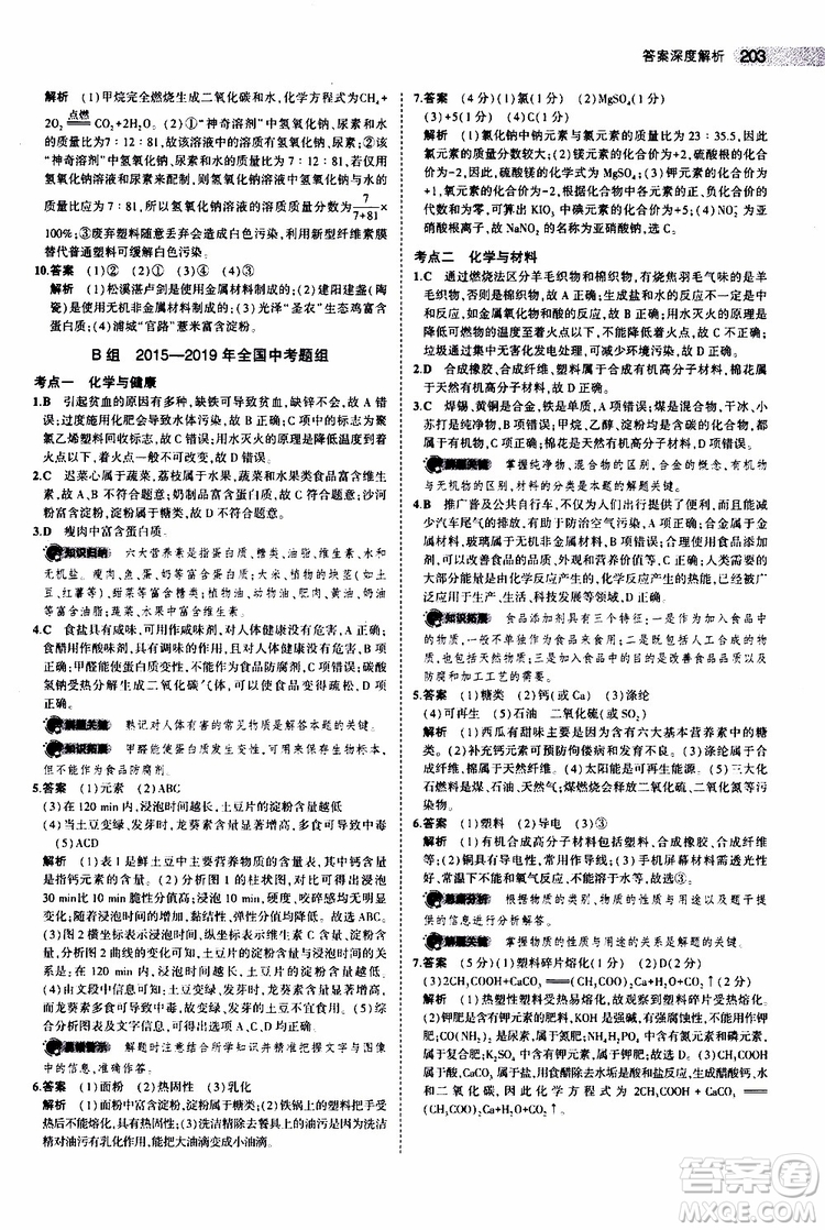 曲一線2020版5年中考3年模擬中考化學(xué)福建專用參考答案