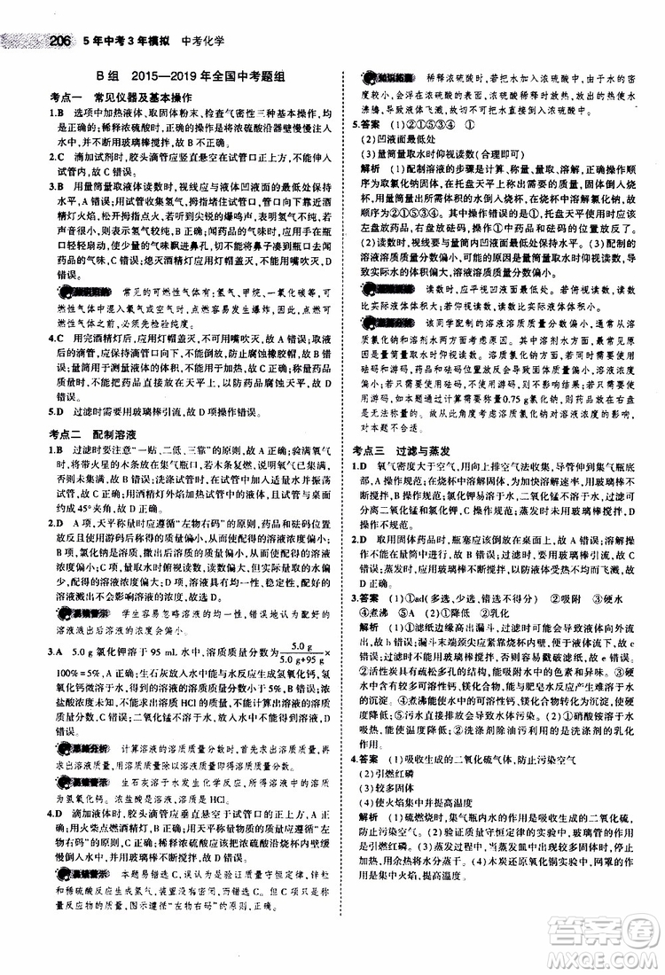曲一線2020版5年中考3年模擬中考化學(xué)福建專用參考答案