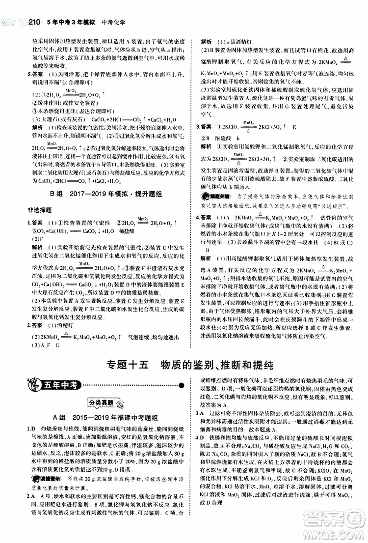 曲一線2020版5年中考3年模擬中考化學(xué)福建專用參考答案