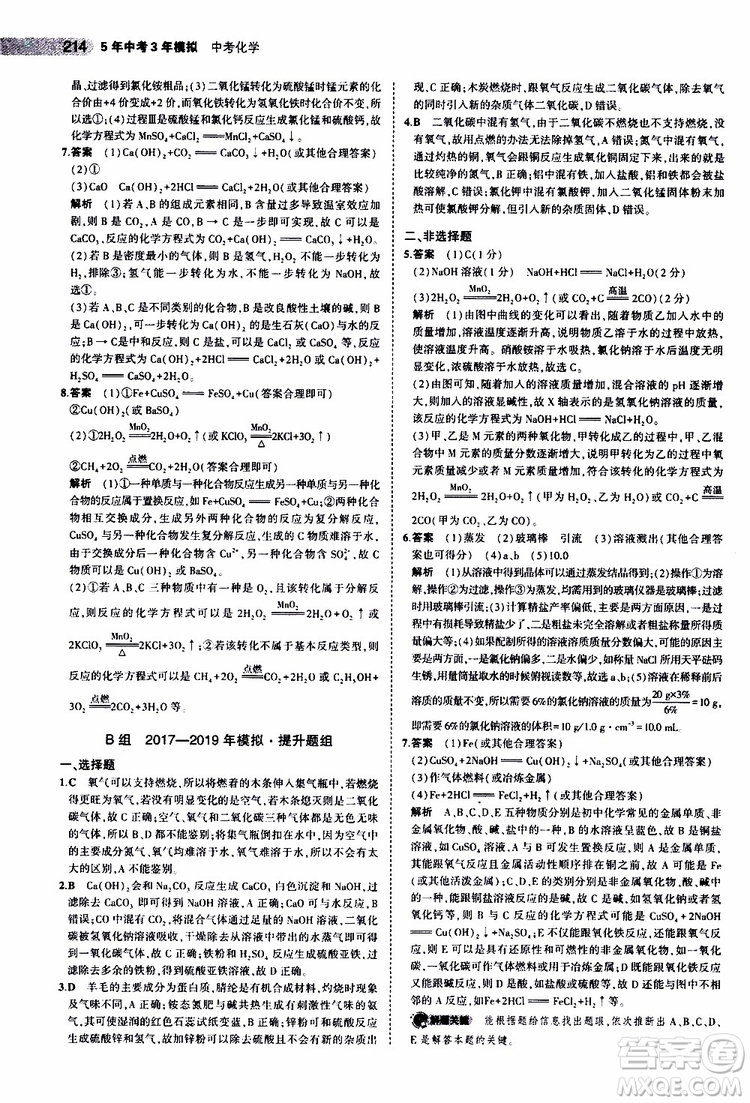 曲一線2020版5年中考3年模擬中考化學(xué)福建專用參考答案