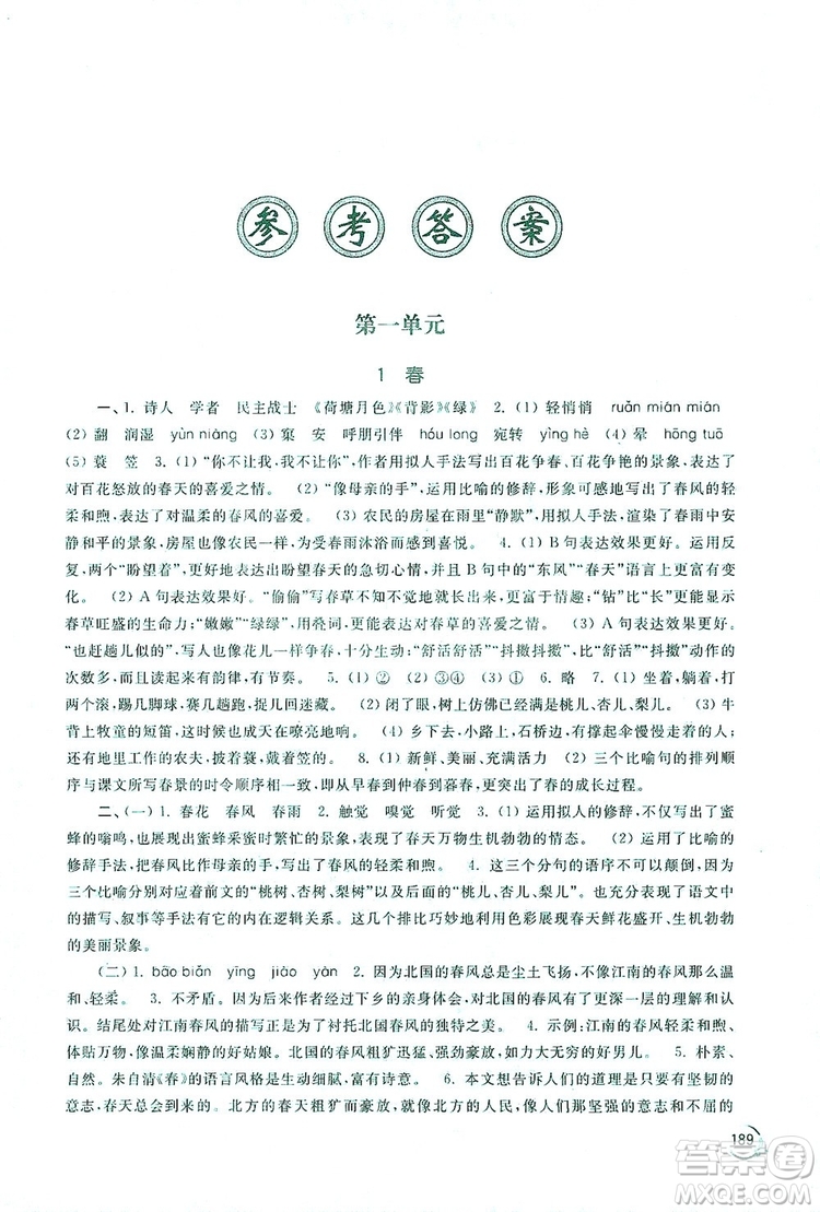 2019新課標(biāo)互動(dòng)同步訓(xùn)練7年級(jí)語文上冊(cè)人教版答案