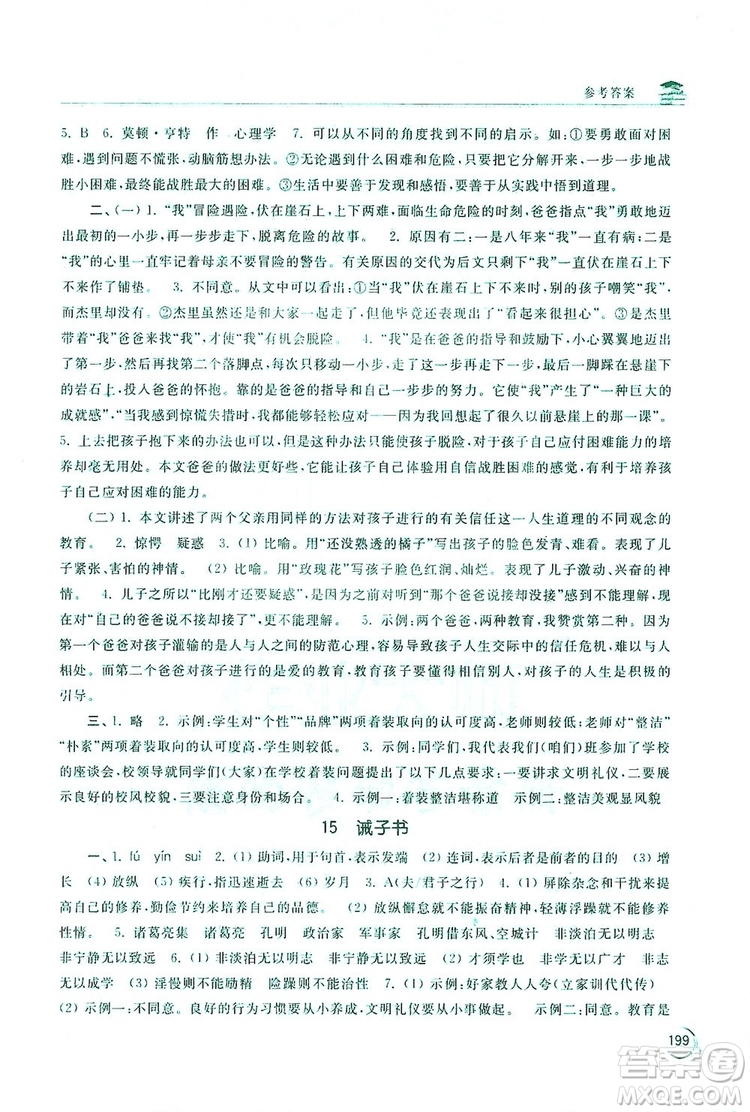2019新課標(biāo)互動(dòng)同步訓(xùn)練7年級(jí)語文上冊(cè)人教版答案
