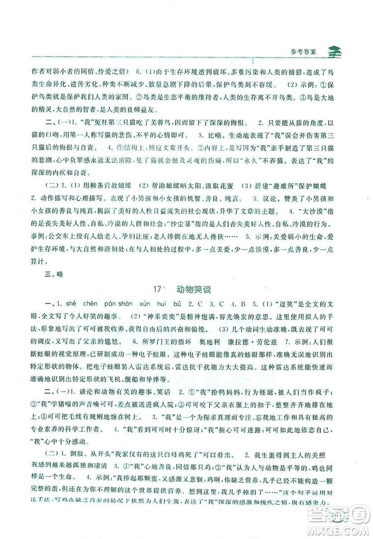 2019新課標(biāo)互動(dòng)同步訓(xùn)練7年級(jí)語文上冊(cè)人教版答案