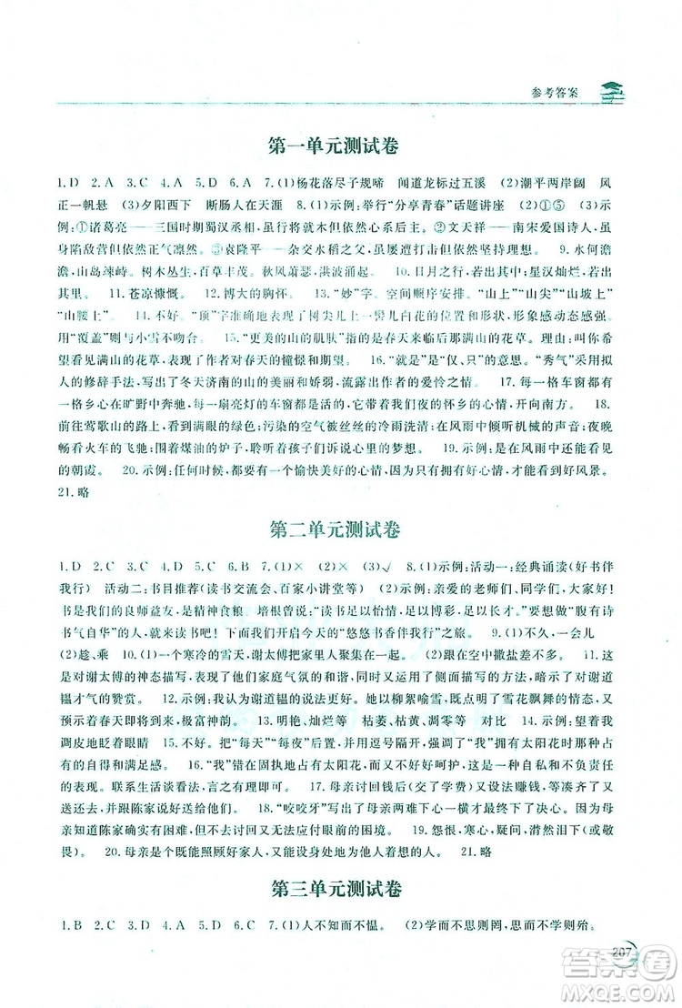 2019新課標(biāo)互動(dòng)同步訓(xùn)練7年級(jí)語文上冊(cè)人教版答案
