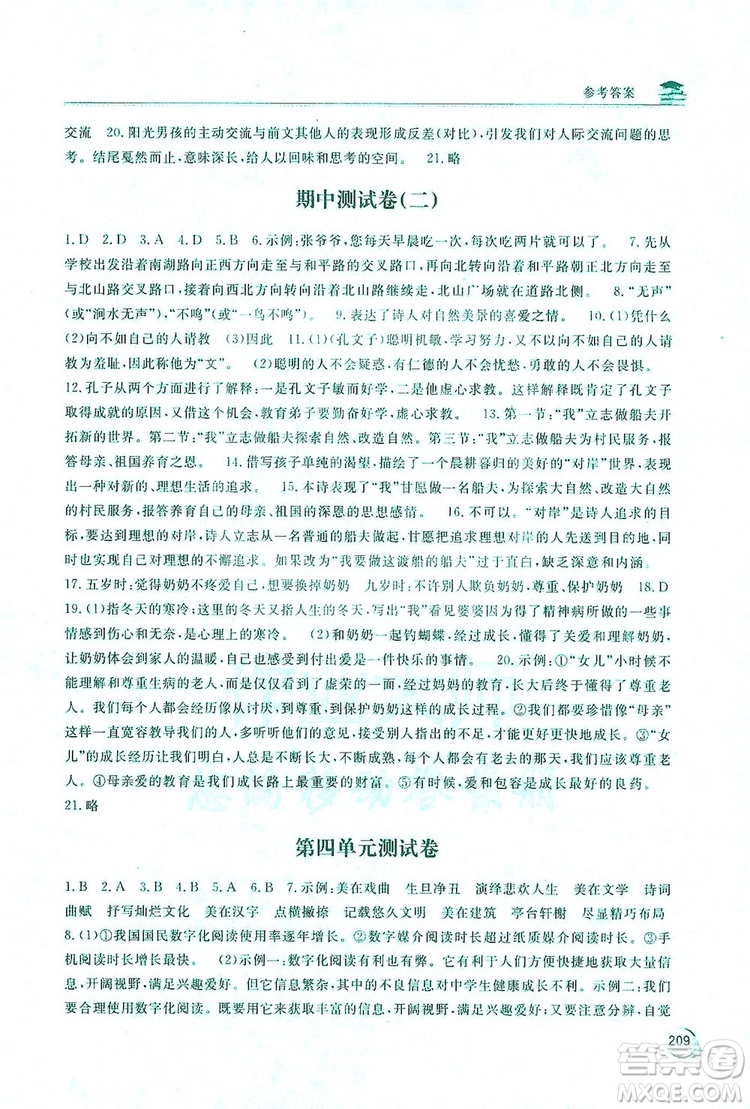2019新課標(biāo)互動(dòng)同步訓(xùn)練7年級(jí)語文上冊(cè)人教版答案