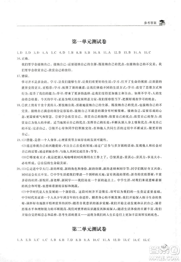 2019新課標(biāo)互動(dòng)同步訓(xùn)練7年級(jí)道德與法治上冊(cè)人教版答案