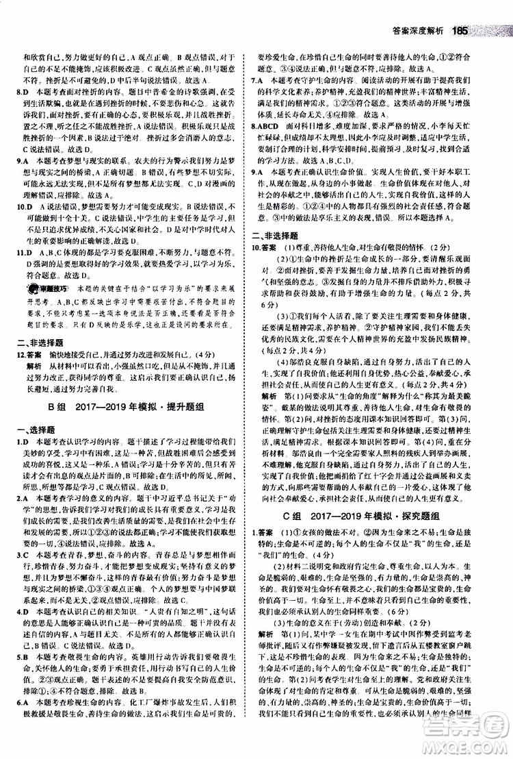 曲一線2020版5年中考3年模擬中考道德與法治全國版參考答案