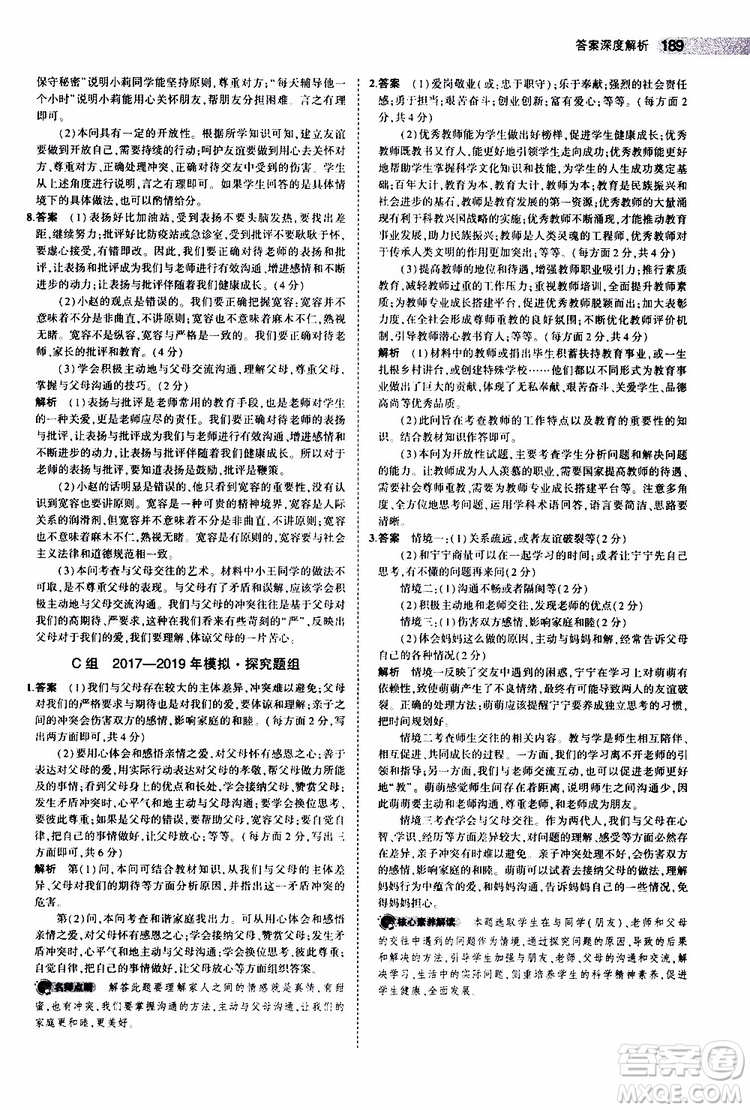 曲一線2020版5年中考3年模擬中考道德與法治全國版參考答案