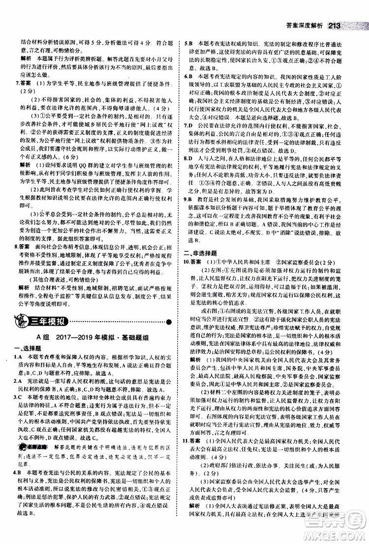 曲一線2020版5年中考3年模擬中考道德與法治全國版參考答案