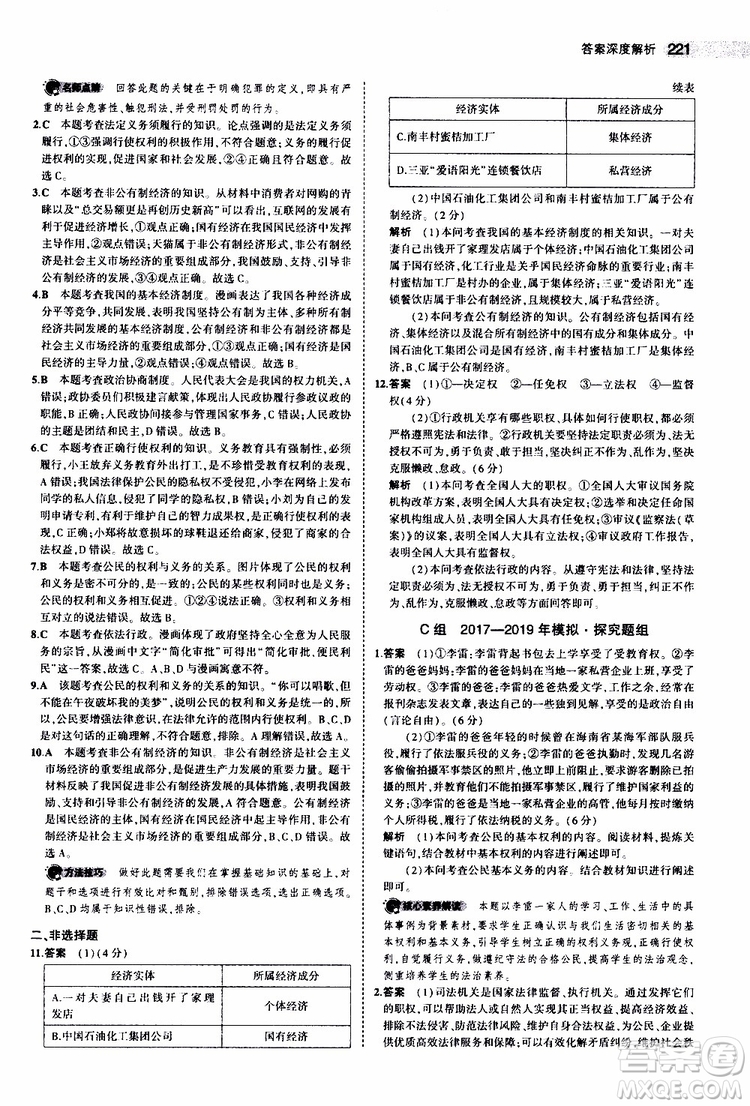 曲一線2020版5年中考3年模擬中考道德與法治全國版參考答案