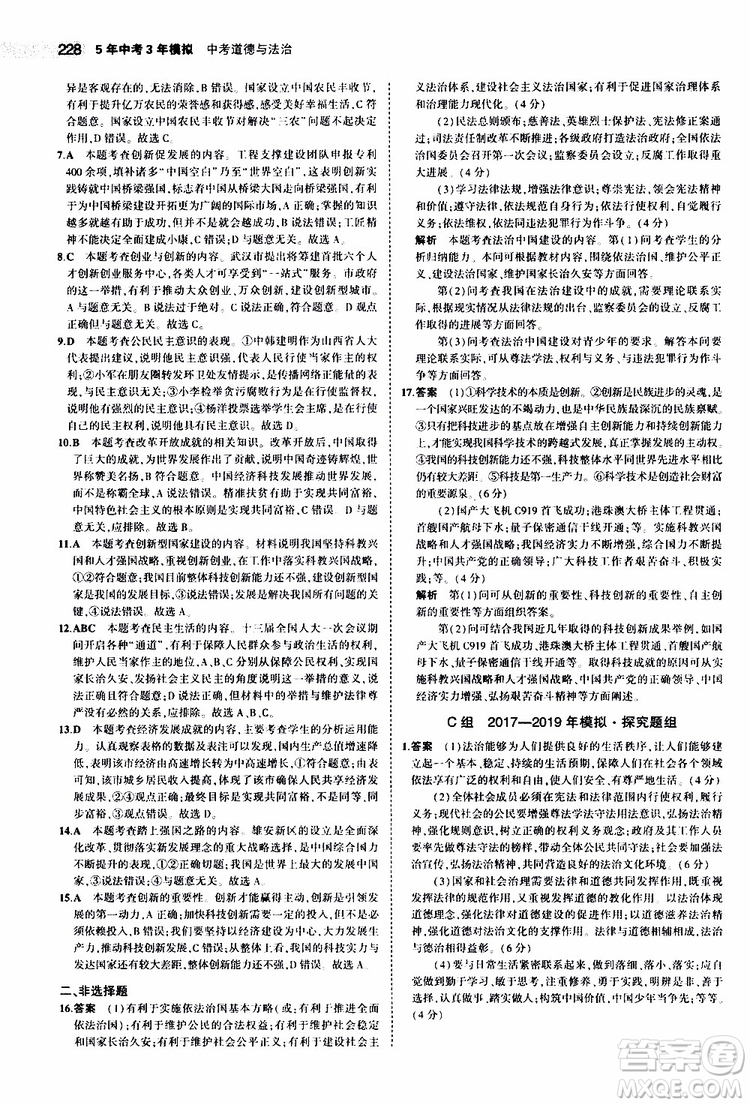 曲一線2020版5年中考3年模擬中考道德與法治全國版參考答案