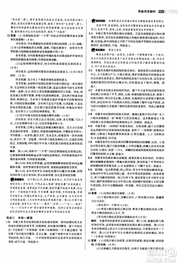 曲一線2020版5年中考3年模擬中考道德與法治全國版參考答案