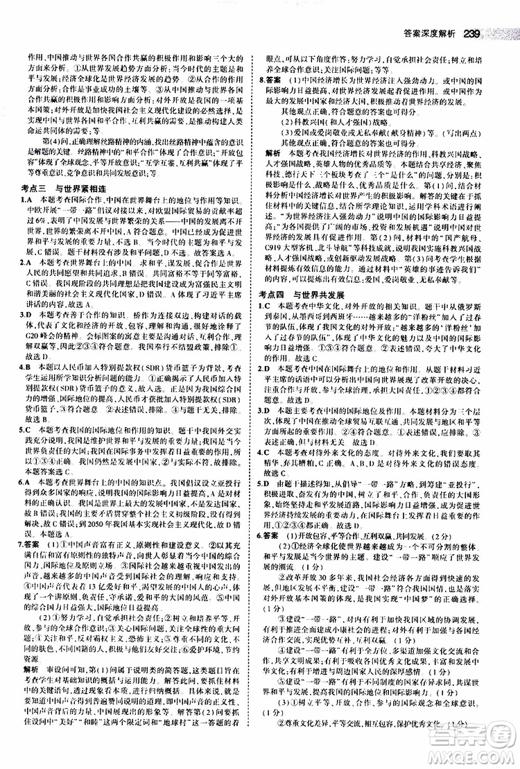 曲一線2020版5年中考3年模擬中考道德與法治全國版參考答案