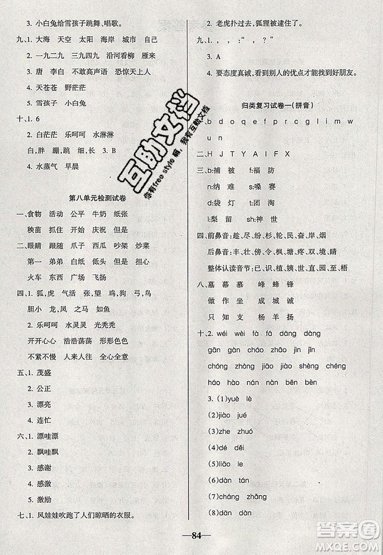 2019年名師點睛滿分卷二年級語文上冊人教版參考答案