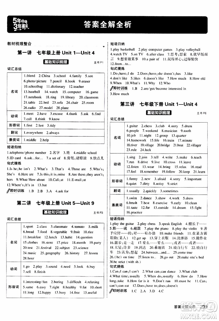 曲一線2020版5年中考3年模擬九年級+中考英語人教版參考答案