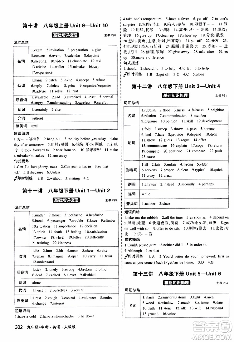 曲一線2020版5年中考3年模擬九年級+中考英語人教版參考答案