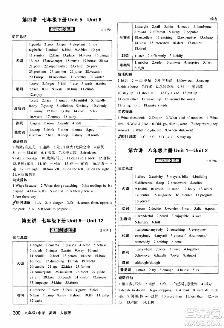 曲一線2020版5年中考3年模擬九年級+中考英語人教版參考答案