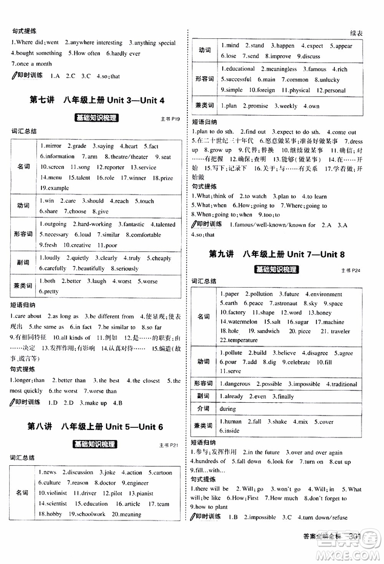 曲一線2020版5年中考3年模擬九年級+中考英語人教版參考答案