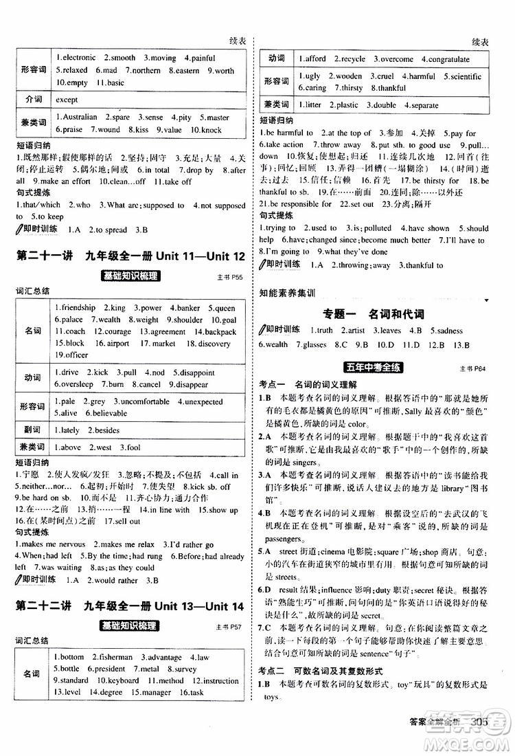 曲一線2020版5年中考3年模擬九年級+中考英語人教版參考答案